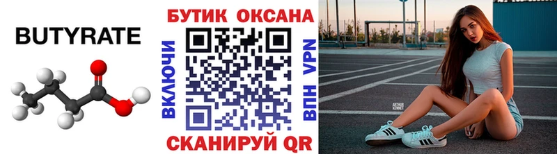 БУТИРАТ BDO  Купить  Барабинск 